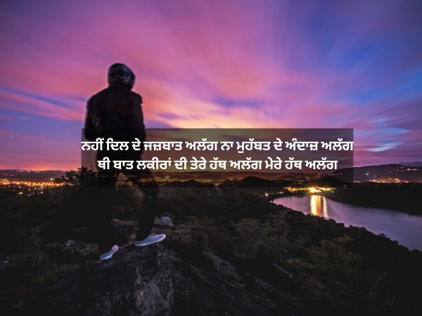 Sad love shayari in punjabi