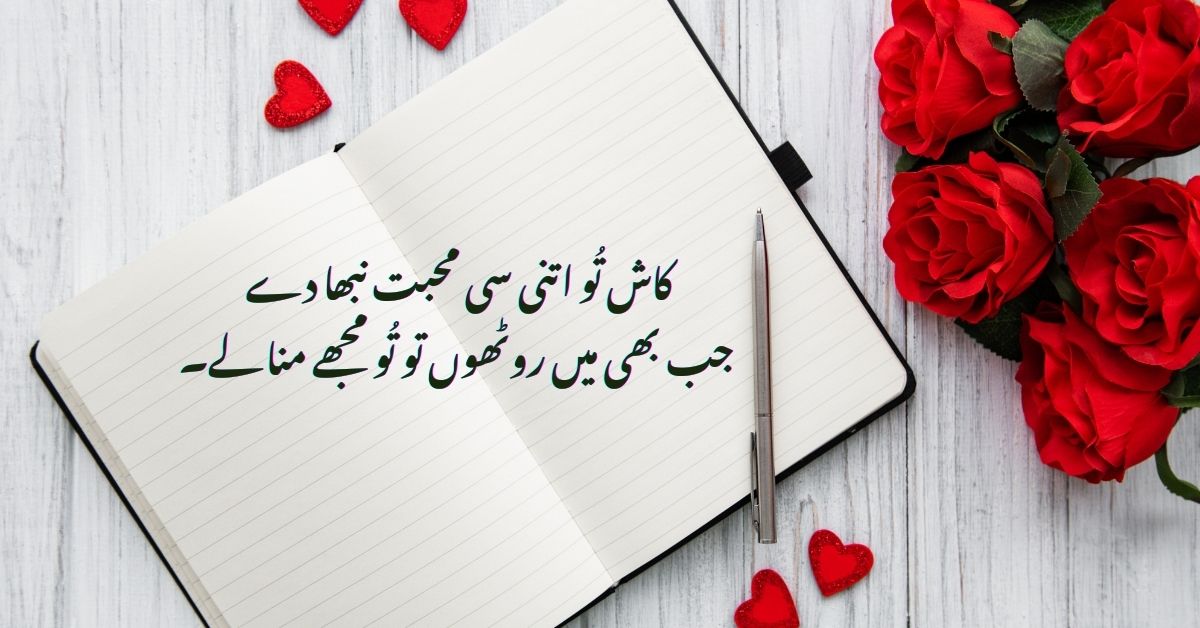 2 line Urdu poetry romantic sms expressing love and affection.