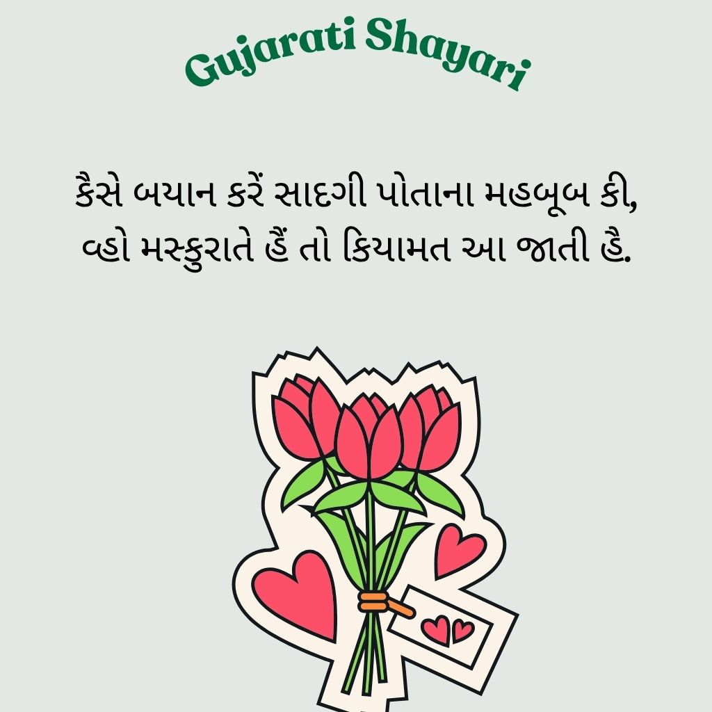 Best Love Shayari Gujarati