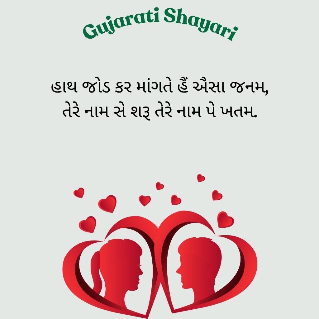 Shayari Gujarati 2 Line