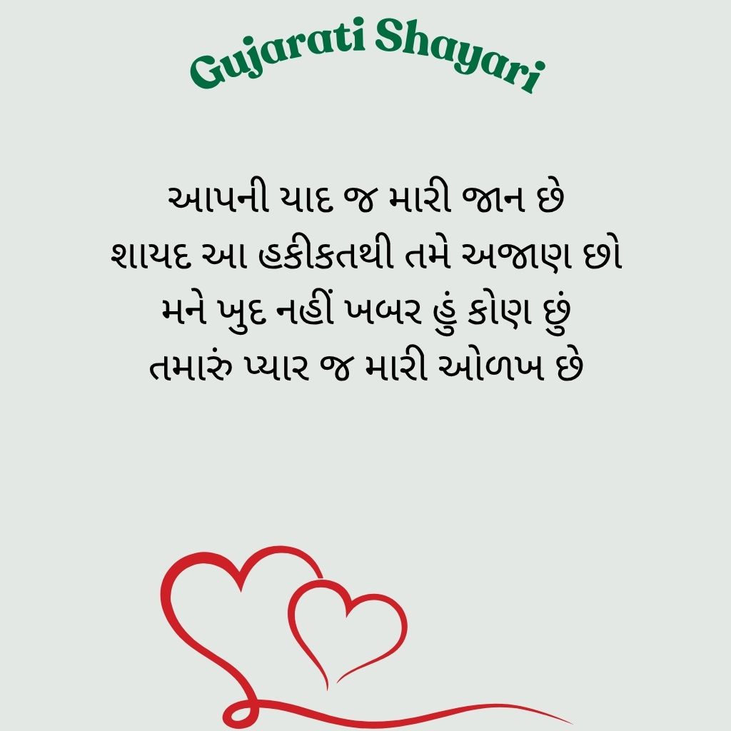 Instagram Gujarati Shayari