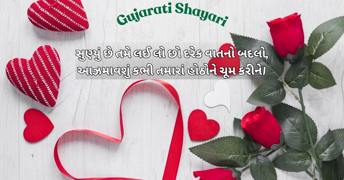 diku love shayari gujarati​