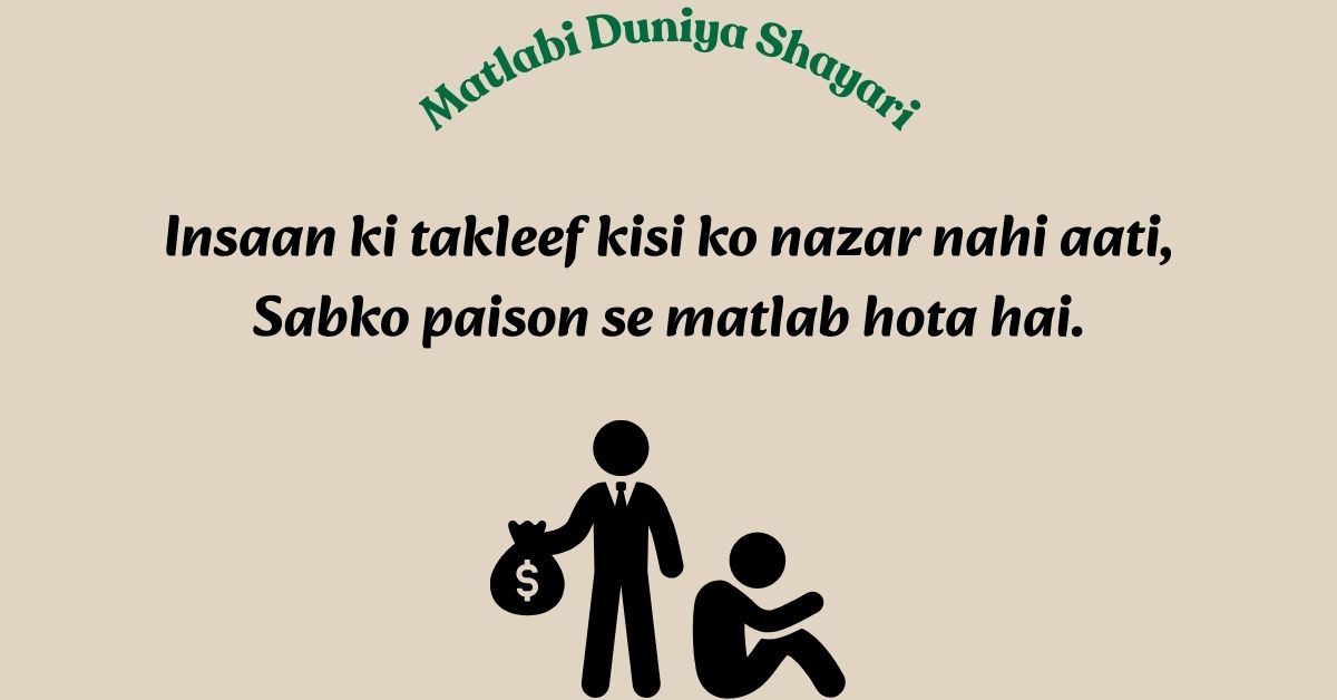 rishte matlabi shayari matlabi log shayari
