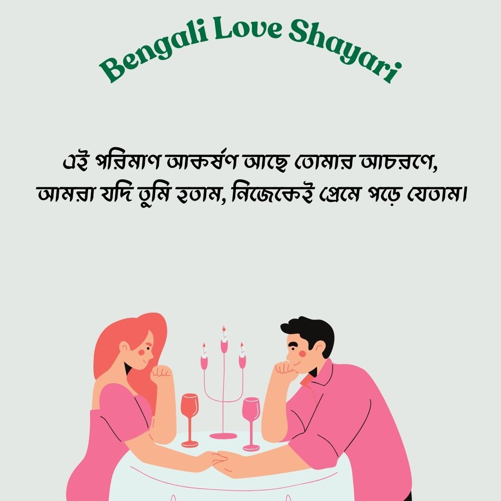 Best Bengali Love Shayari for Girlfriend
