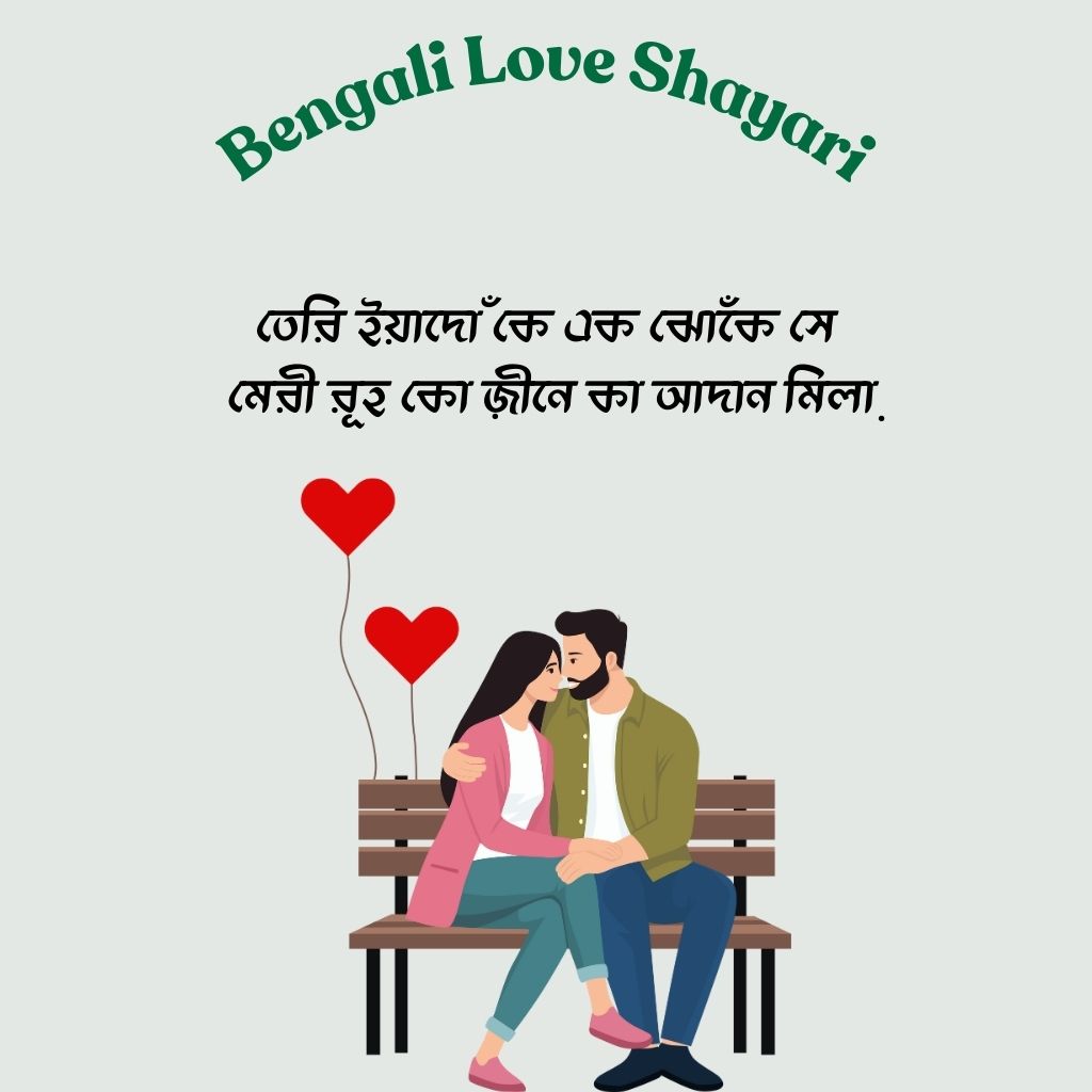 bengali shayari for lover