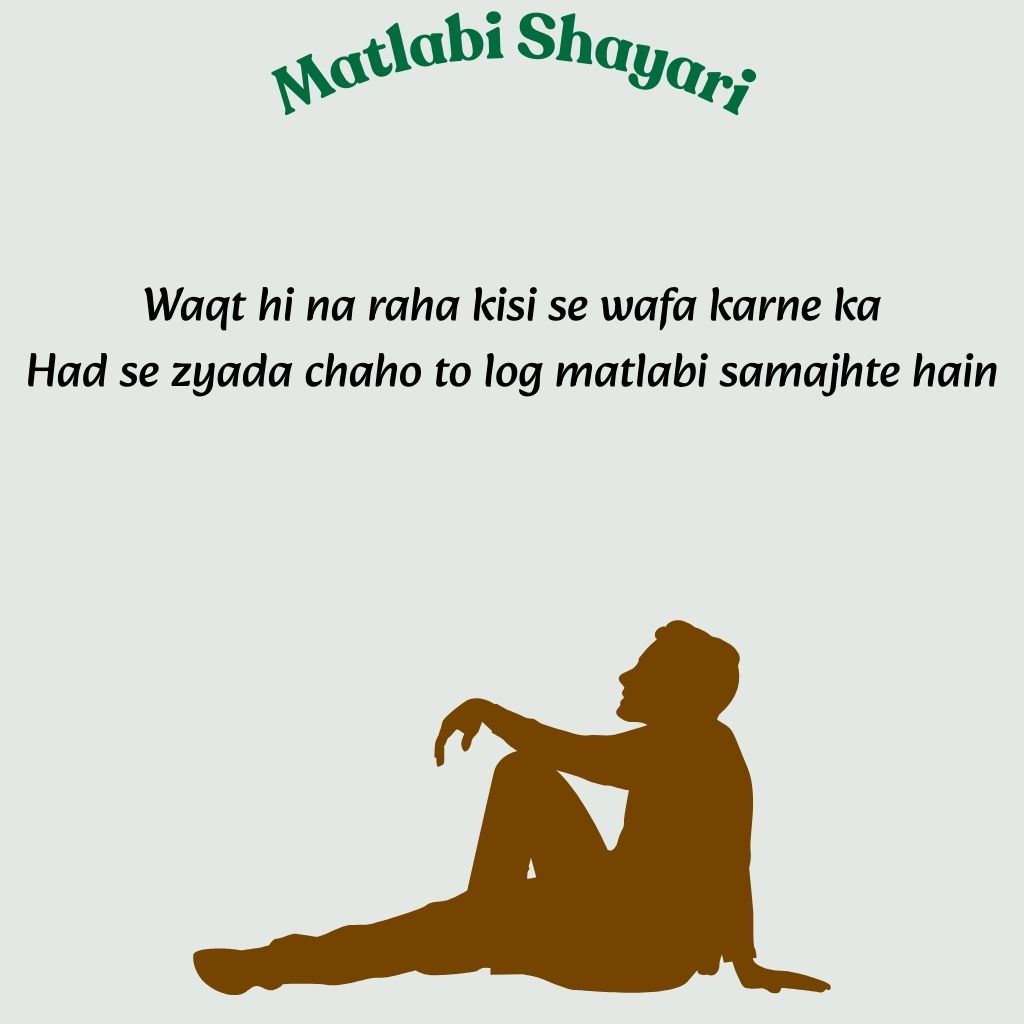 selfish log shayari