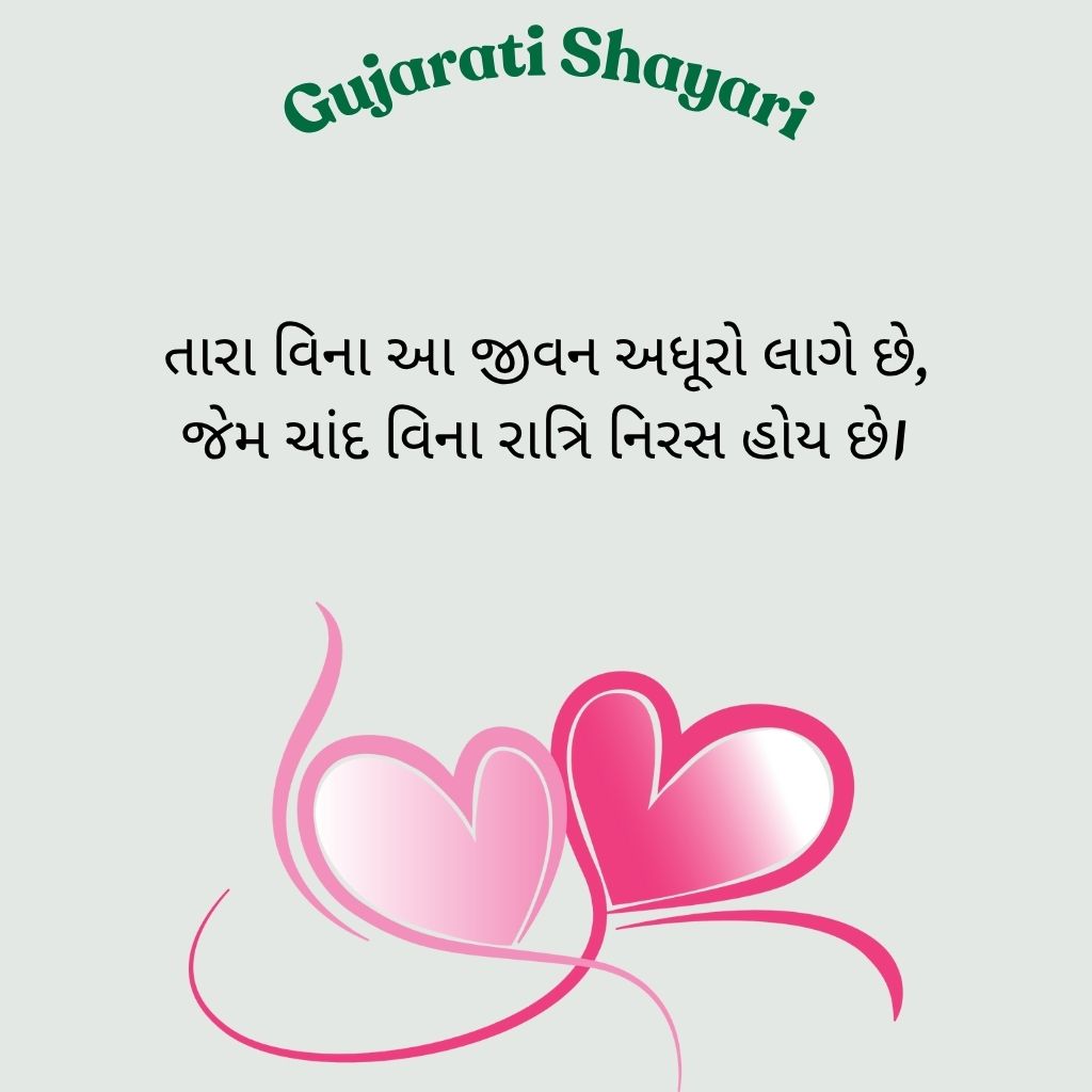 gujarati shayari 2 line