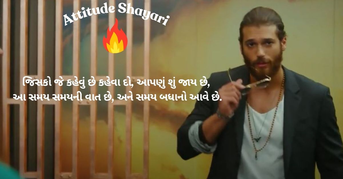 Attitude shayari Gujarai