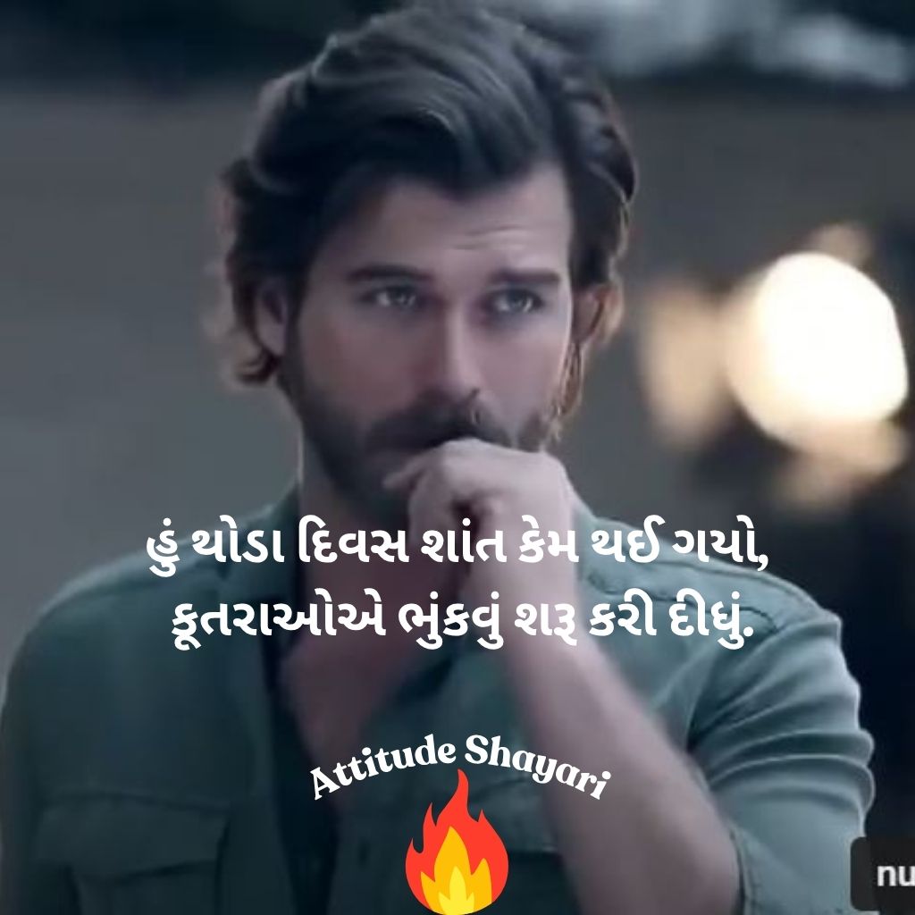 Attitude Shayari Gujarati