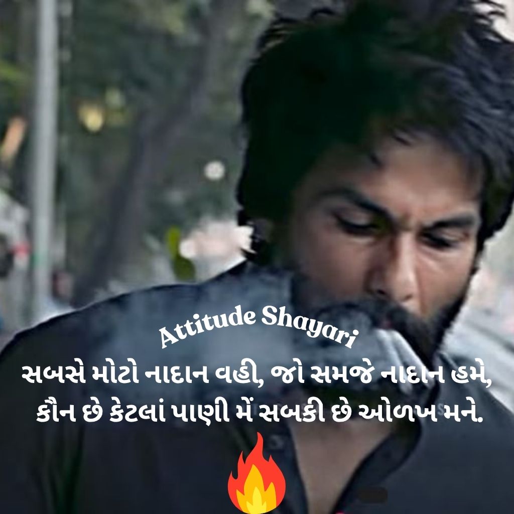 Gujarati Shayari Attitude
