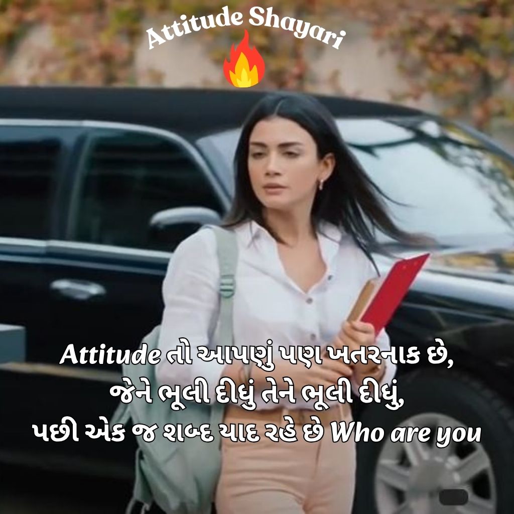 Attitude Shayari Girls Gujarati